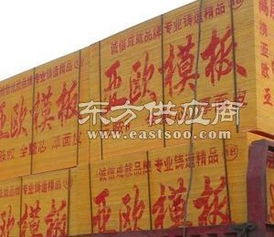 建筑模板供應(yīng)廠家亞歐木業(yè)制品廠圖片