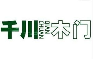 成都千川木業(yè)