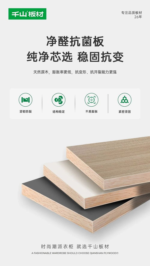 千山板材全線升級凈醛抗菌抗病毒功能板材,筑起健康綠色家居防線