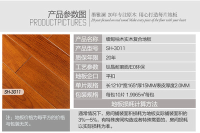 【墨雅瀾新品特價(jià) 緬甸柚木 實(shí)木復(fù)合地板15mm多層地?zé)岬匕濉績r(jià)格,廠家,圖片,木地板、竹地板,湖州墨雅瀾木業(yè)-