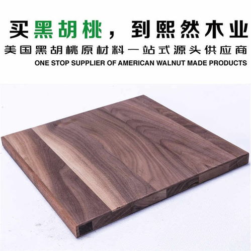 專業(yè)黑胡桃供應(yīng)商——熙然木業(yè)，品質(zhì)與服務(wù)的完美結(jié)合